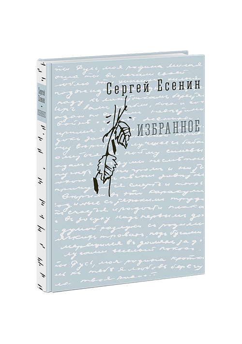 Избранное: стихи