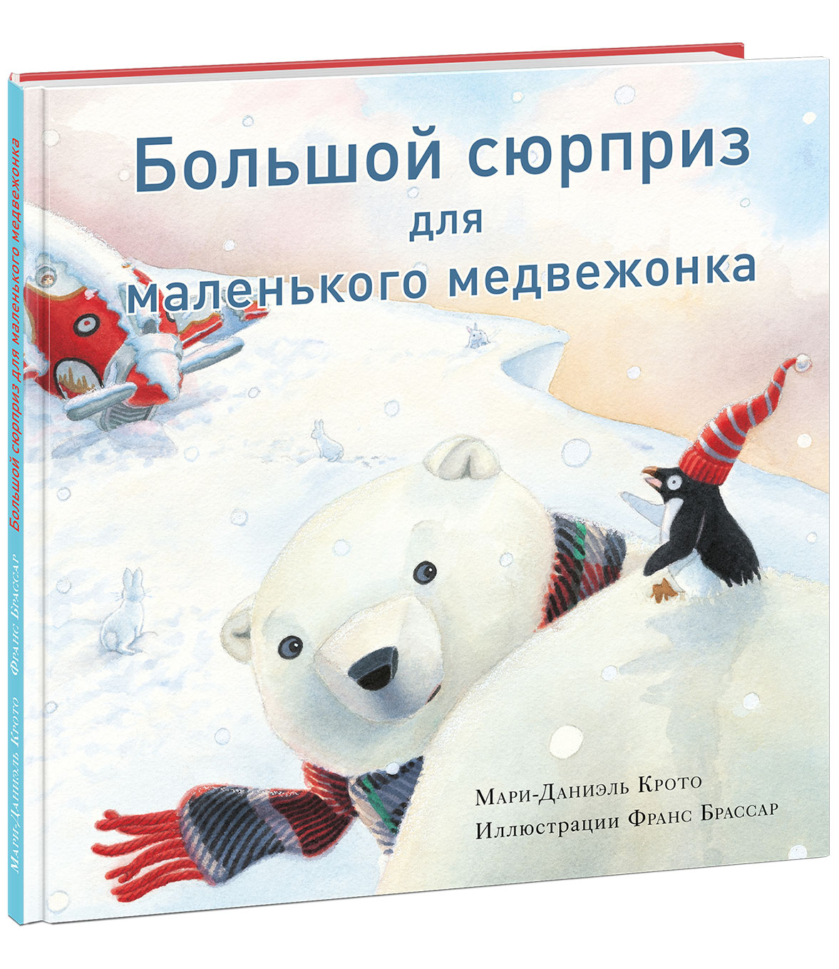 Большой сюрприз для маленького медвежонка: сказка