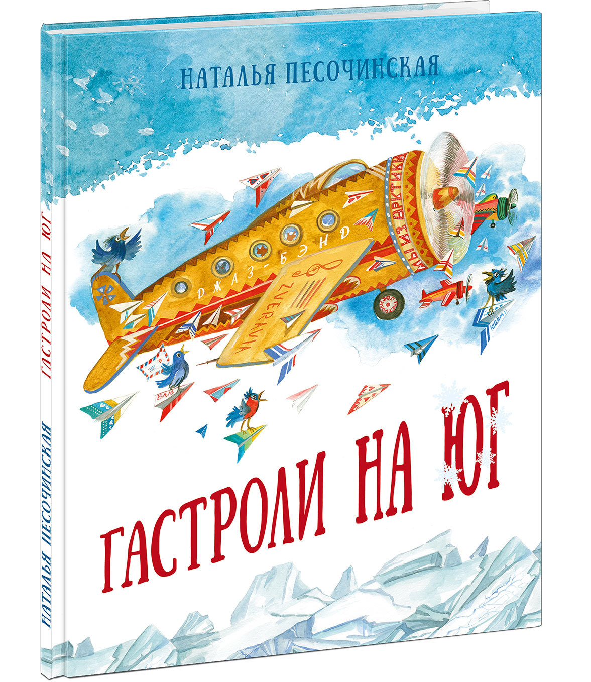 Гастроли на юг: сказка