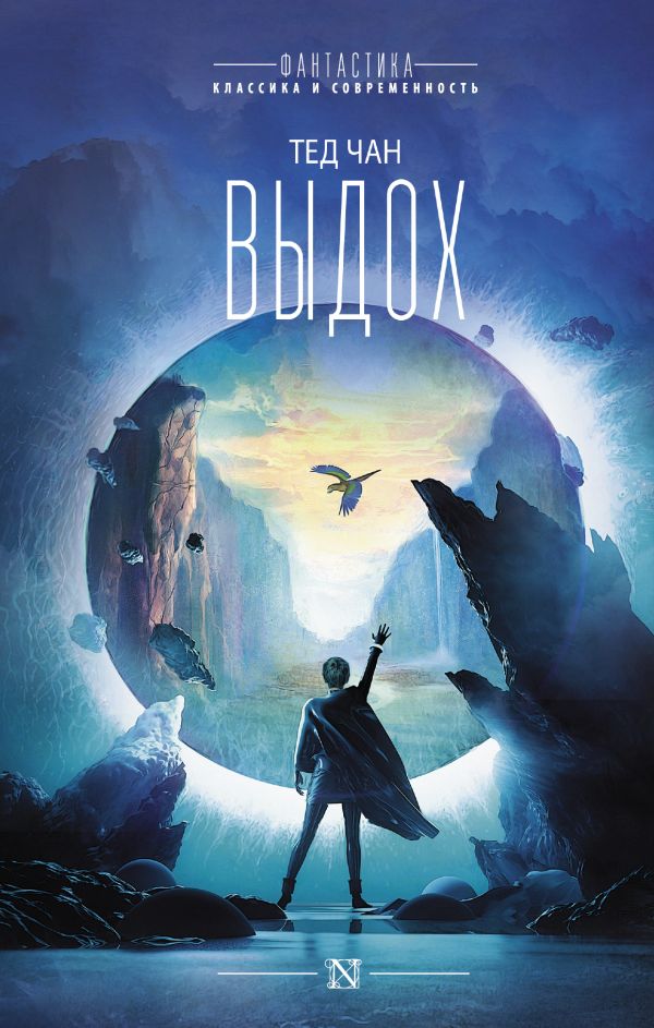Выдох: Сборник