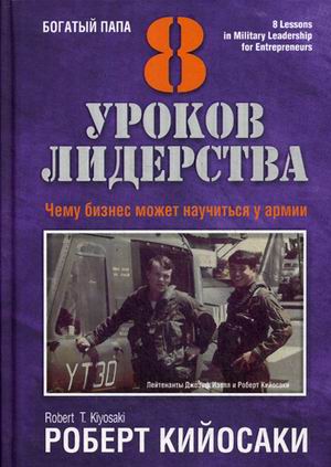 8 уроков лидерства. Чему бизнес может научиться у армии