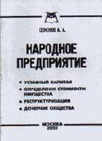 Народное предприятие