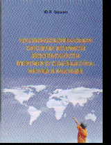 Человекосберегающая система военной бозопасности мирового сообщества