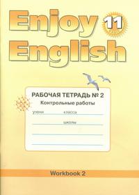 Enjoy English. 11 кл.: Рабочая тетрадь №2: Контрольные работы