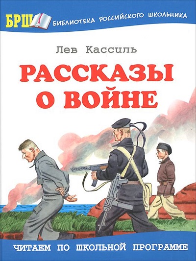 Рассказы о войне