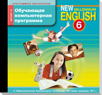 CD New Millennium English. 6 кл.: Версия 1.0: Обучающая компьютерная програ