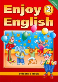 Enjoy English 2 (NEW): Учебник английского языка для 2 кл. (ФГОС)