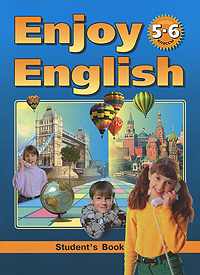 Enjoy English. 5-6 кл.: Учебник