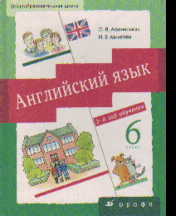 Английский язык. 6 кл.: Учебник