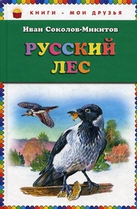 Русский лес