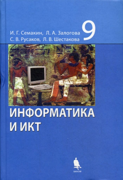 Гдз По Информатике Л Залогова гдз по информатике л залогова