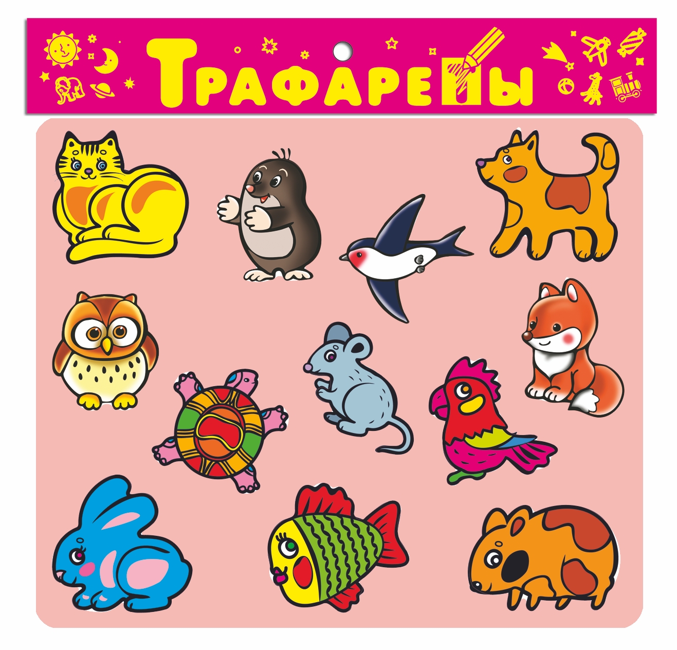 Трафареты Домашние любимцы (пластиков.)