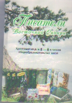 литература восточной сибири 5 6 класс учебник читать