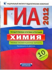 ОГЭ-2021. Химия: типовые экзаменационные варианты: 10 вариантов