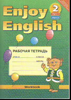 Enjoy English 2: Рабочая тетрадь для 3-4 класса к уч.англ.яз.: Ч.1,2 (ФГОС)