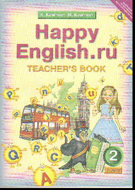 Happy English.ru. 2 кл.: Книга для учителя к уч. Happy English.ru (ФГОС)