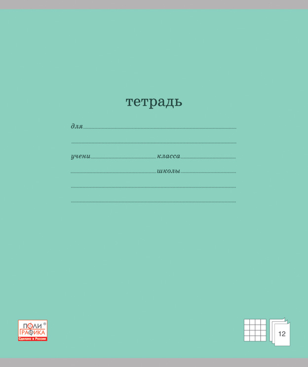 Тетрадь 12л клетка Классика (зеленая) скругл