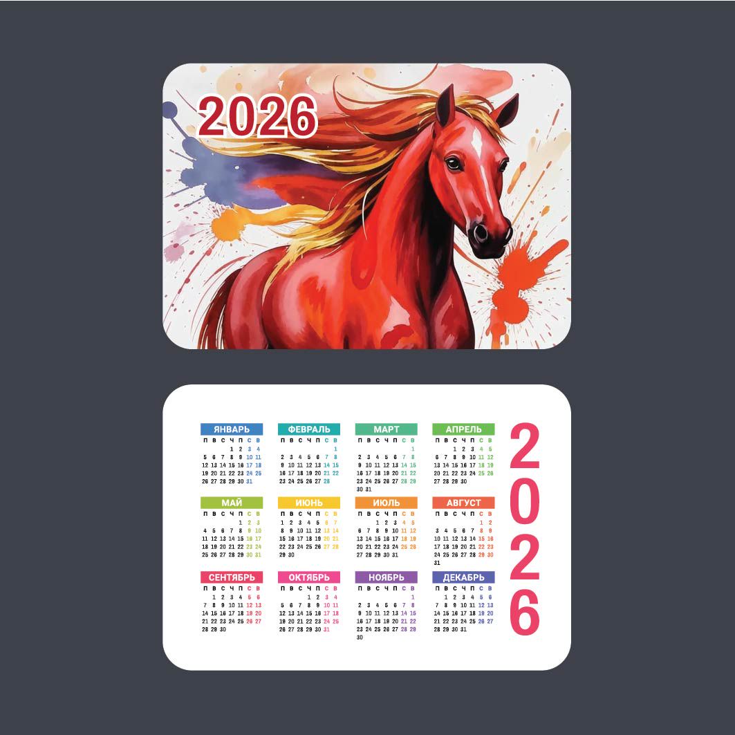 Календарь карманный 2026 Символ года лошадь