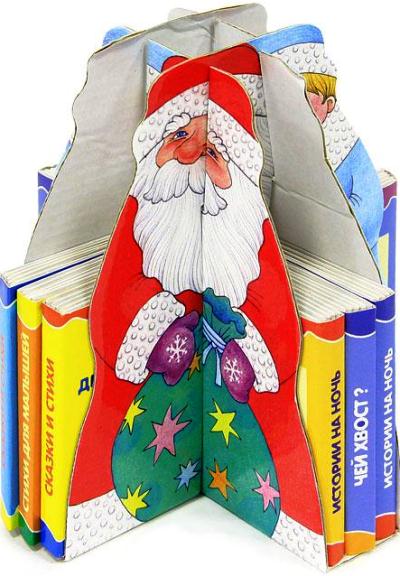 Книжки-игрушки: Дед мороз и Снегурочка: 12 мини-книжек-раскладушек