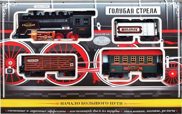 Железная дорога Голубая стрела 20эл.