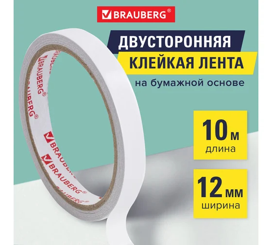 Скотч двухсторонний 12/10 Brauberg
