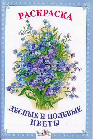 Раскраска Лесные малыши