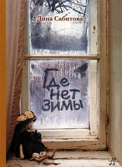 Где нет зимы
