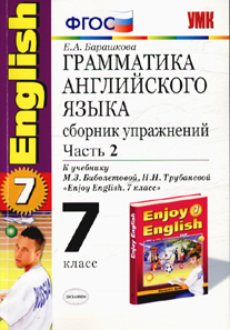Английский язык. 7 кл.: Грамматика англ. яз.: Ч.2: Сб. упр. к учеб. Биболет
