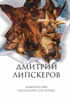 Собрание сочинений. С.Витицкий