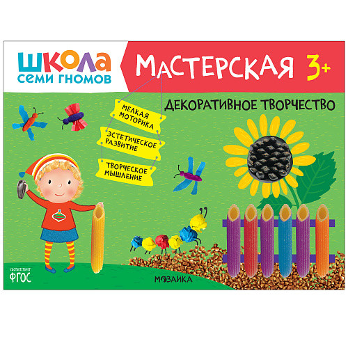 Мастерская. Декоративное творчество 3+