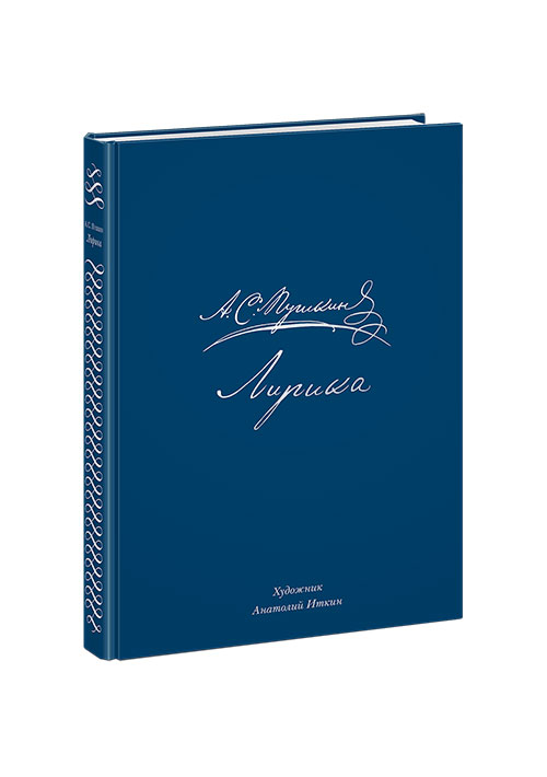 Лирика