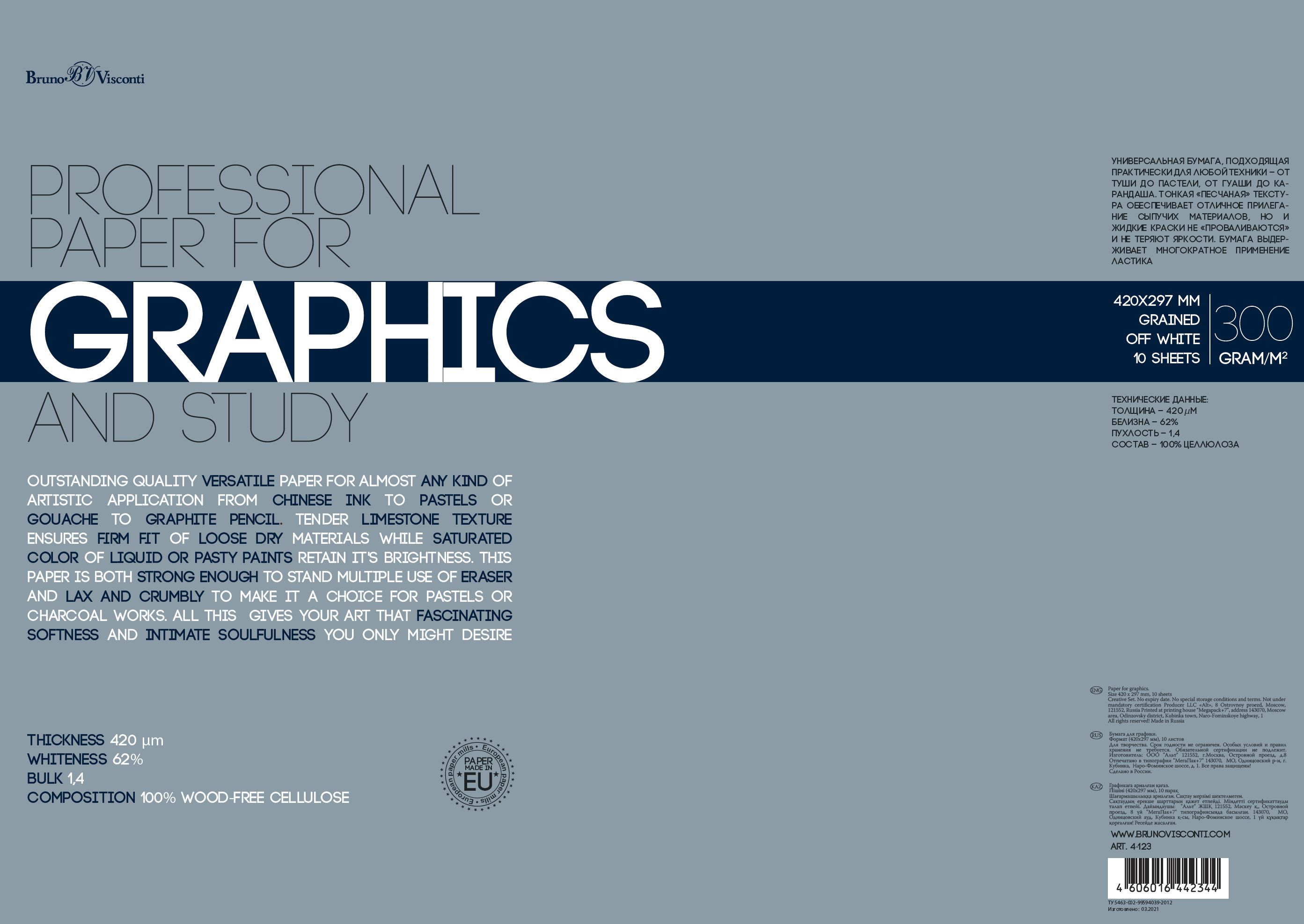Бумага д/графики А3 10л Graphics 300гр.