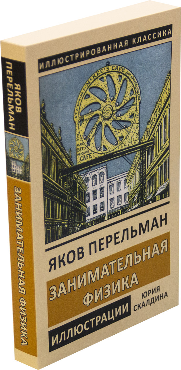 Занимательная физика