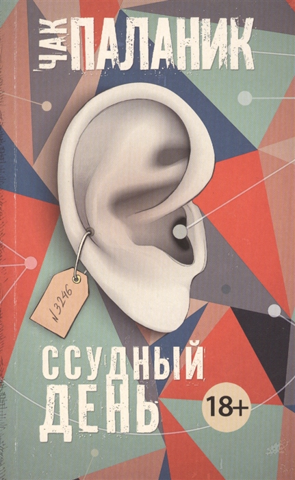 Ссудный день