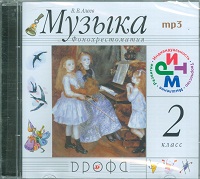 CD Музыка. 2 кл.: Фонохрестоматия