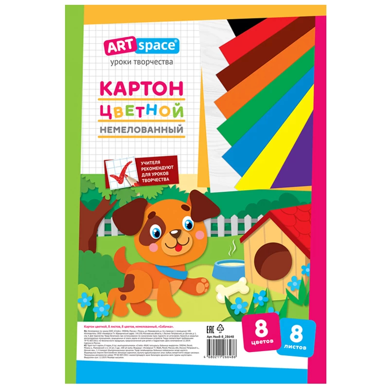 Картон цветной А4 8л 8цв Собачка