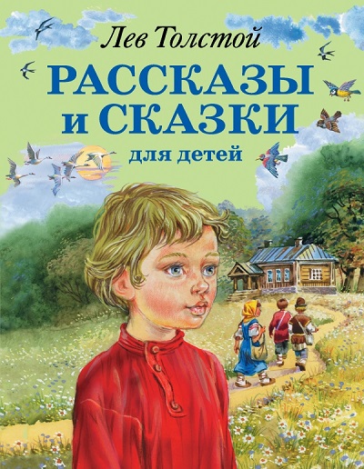 Рассказы и сказки для детей