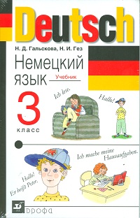 Немецкий язык. 3 кл.: Учебник