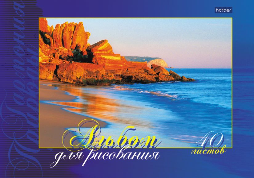 Альбом д/рис 40л Гармония природы (на склейке)