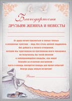 Открытка 048.200 Благодарность друзьям жениха и невесты! А4, кольца