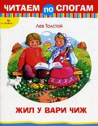 Жил у Вари чиж: Рассказы
