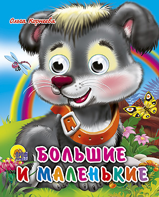 Русский язык. Самые главные пунктограммы