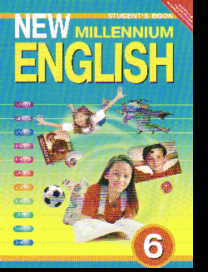 New Millennium English 6: Учебник английского языка для 6 кл.  (ФГОС)