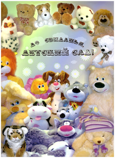 Папка адресная А4 Выпускнику д/сада До свиданья, детский сад!