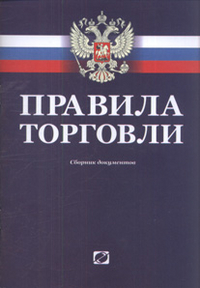 Правила торговли