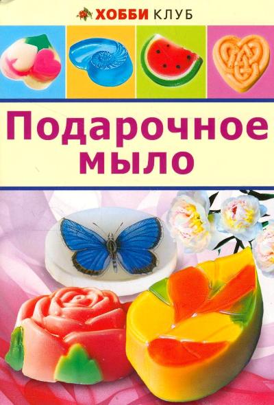 Подарочное мыло
