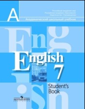 Английский 7 класс просвещение учебник