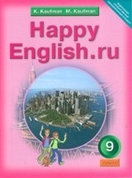 Happy English.ru. 9 кл.: Учебник английского языка (ФГОС)