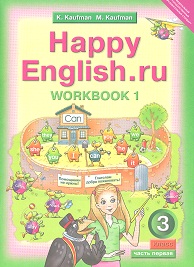 Happy English.ru. 3 кл.: Рабочая тетрадь № 1 ФГОС