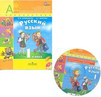Русский язык. 1 кл.: Учебник (ФГОС)